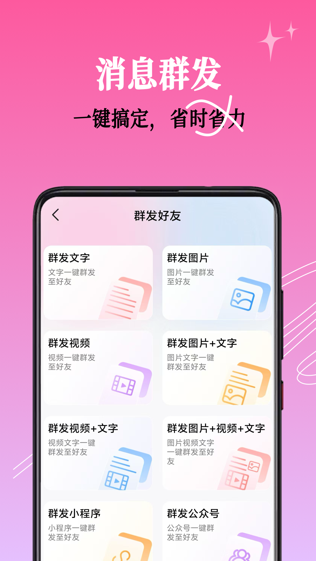 群发小蜜展示图1