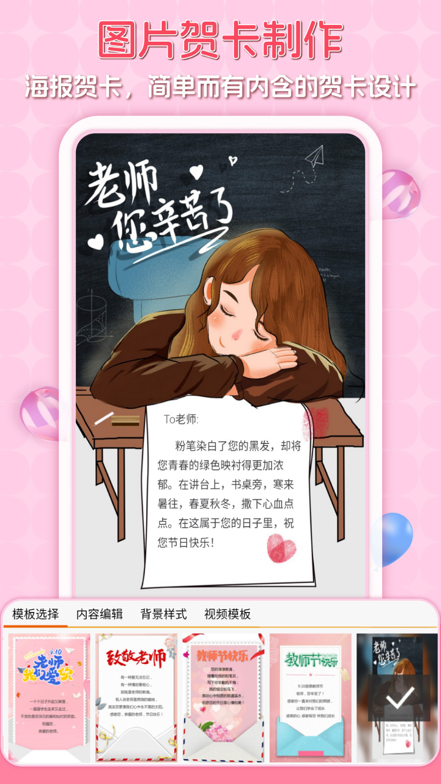 电子贺卡制作app软件展示图3