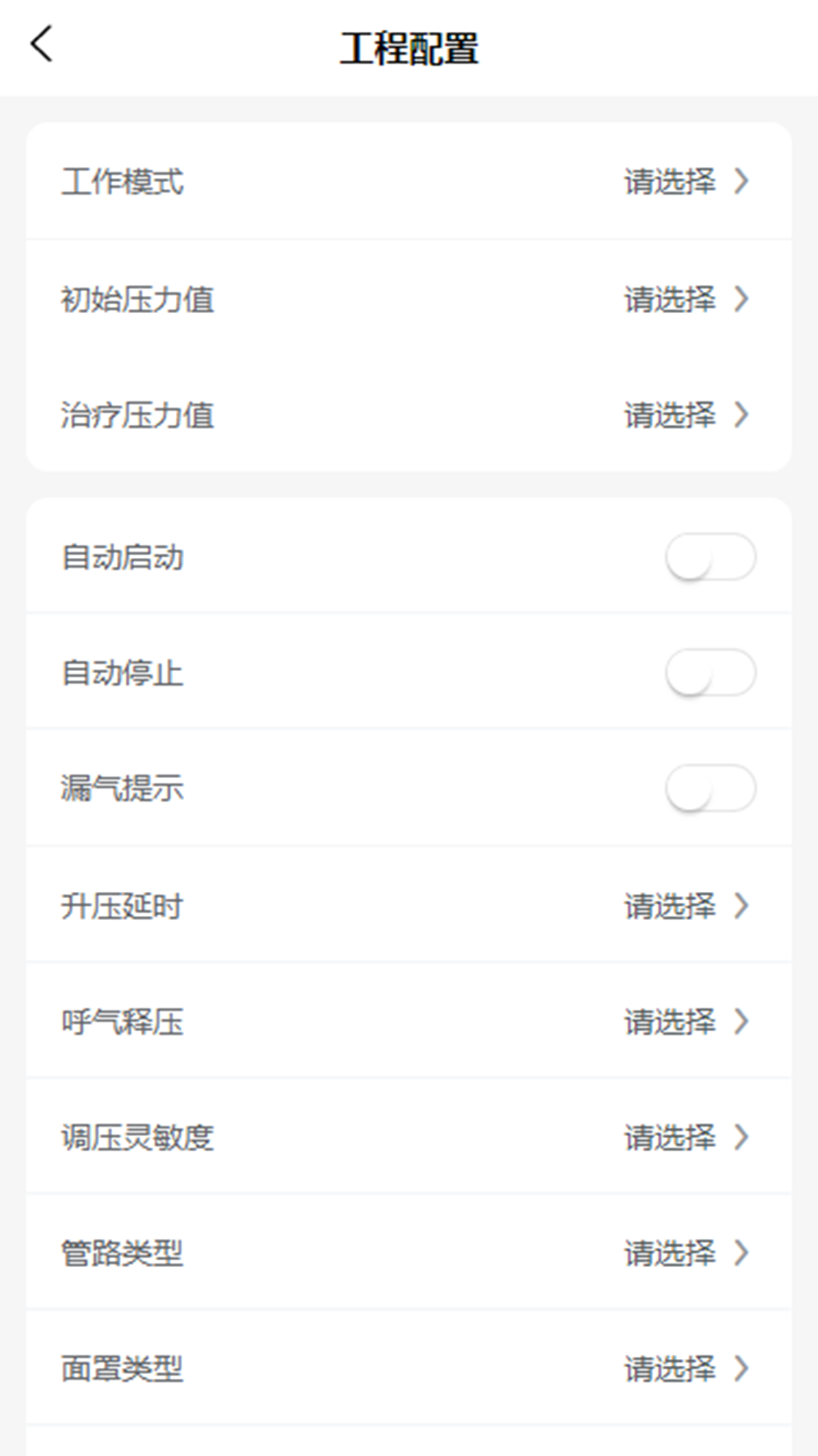 可孚呼吸机app软件展示图1