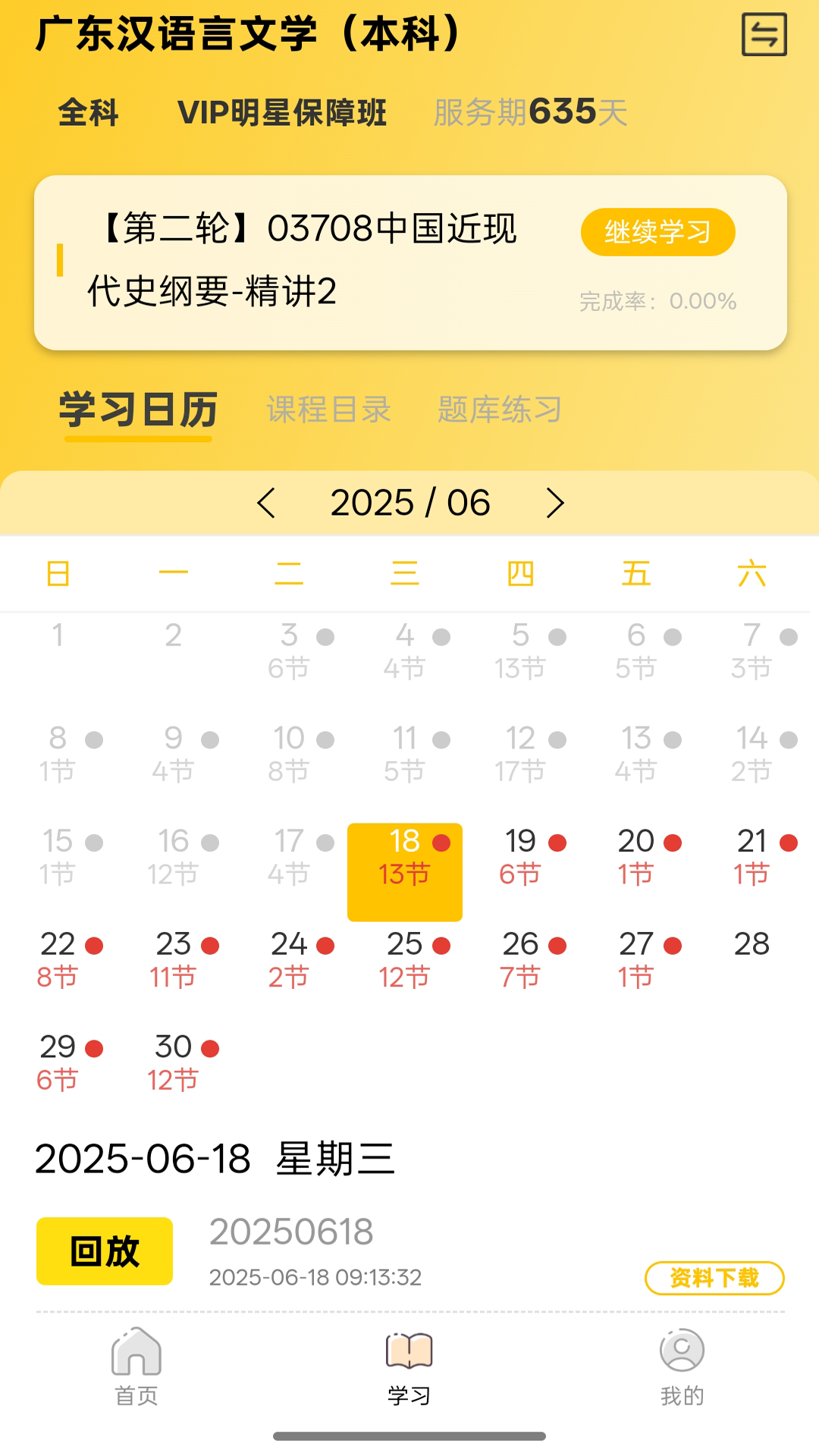 加分课堂app软件展示图2