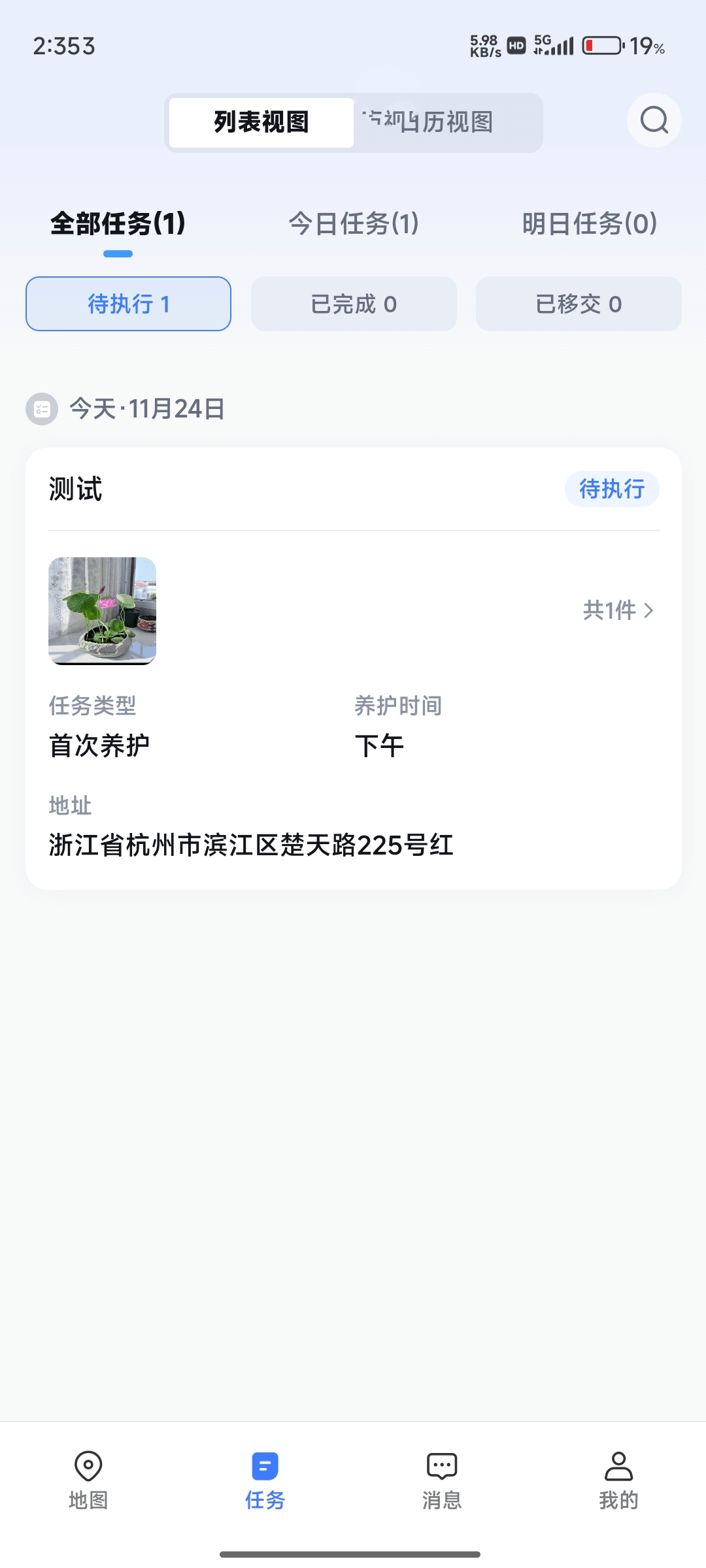 百花匠站点端软件展示图3
