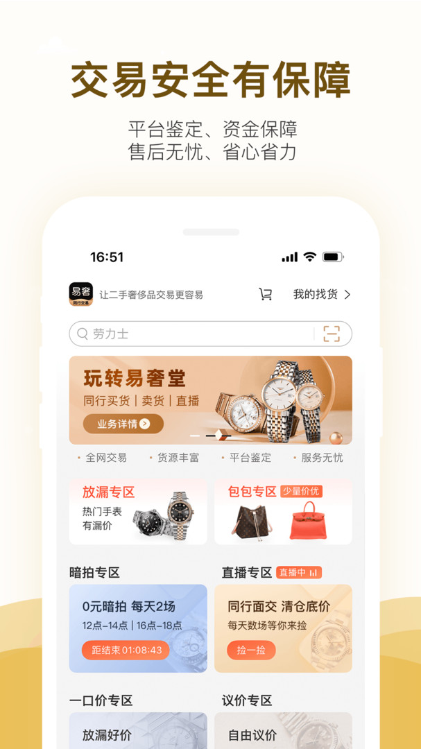 易奢堂app软件展示图2