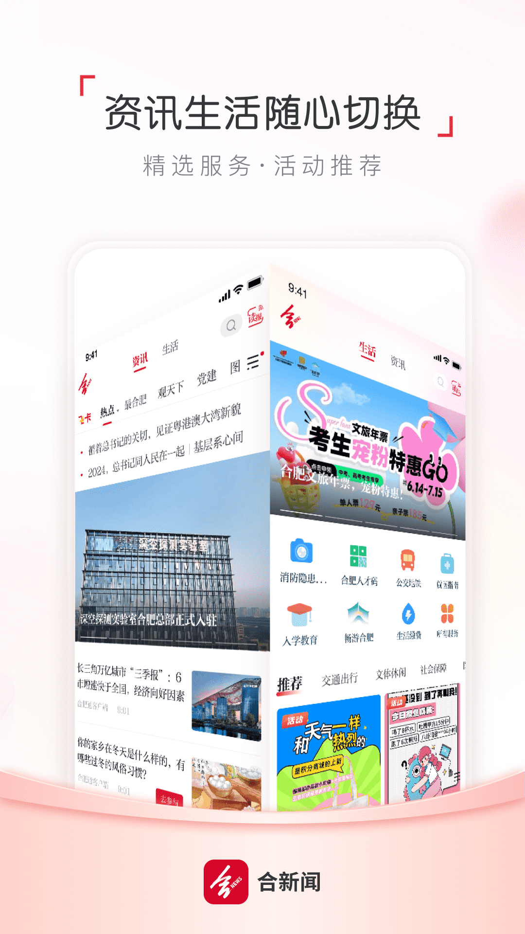 合肥通app软件展示图1