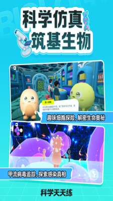 科学天天练软件展示图3