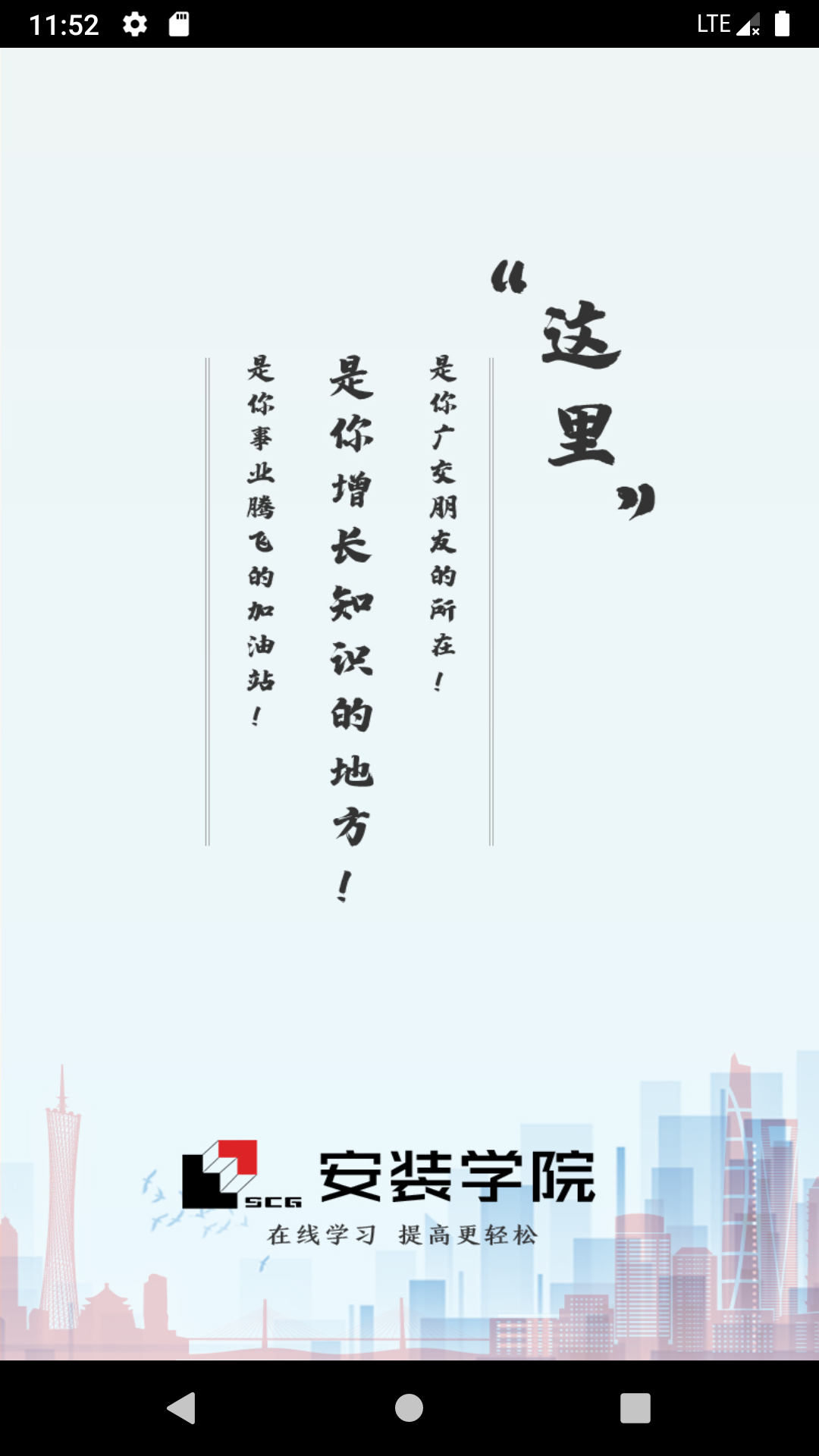 安装学院app软件展示图3