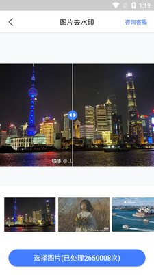 一键图片去水印软件展示图1