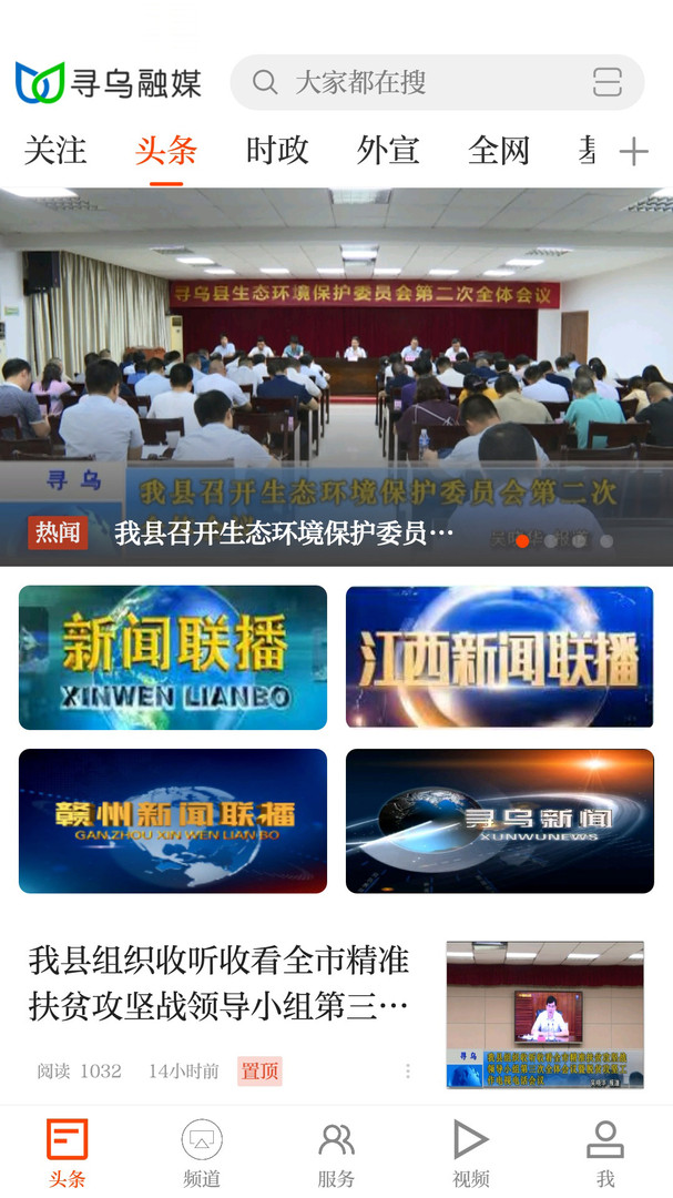 寻乌融媒app软件展示图2