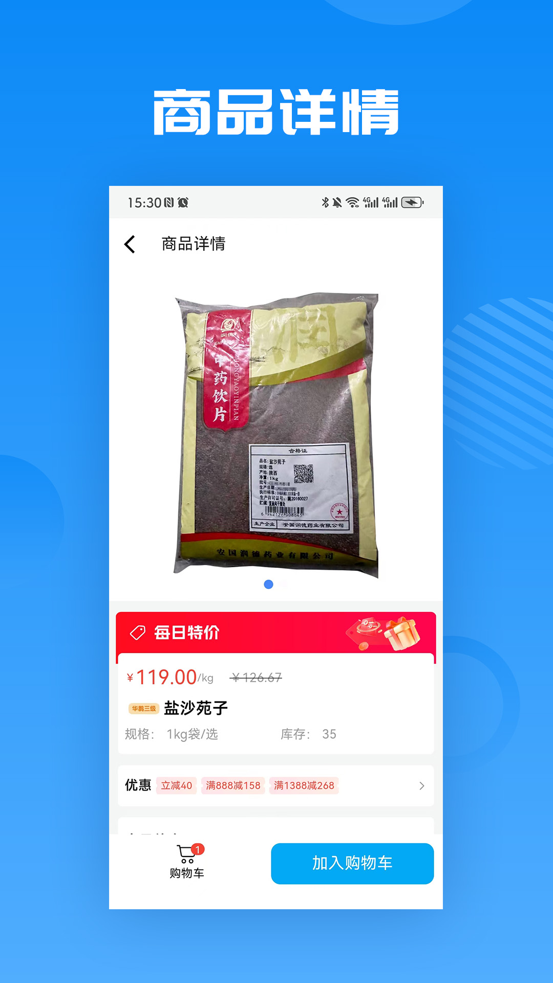 华鹊百草app软件展示图2