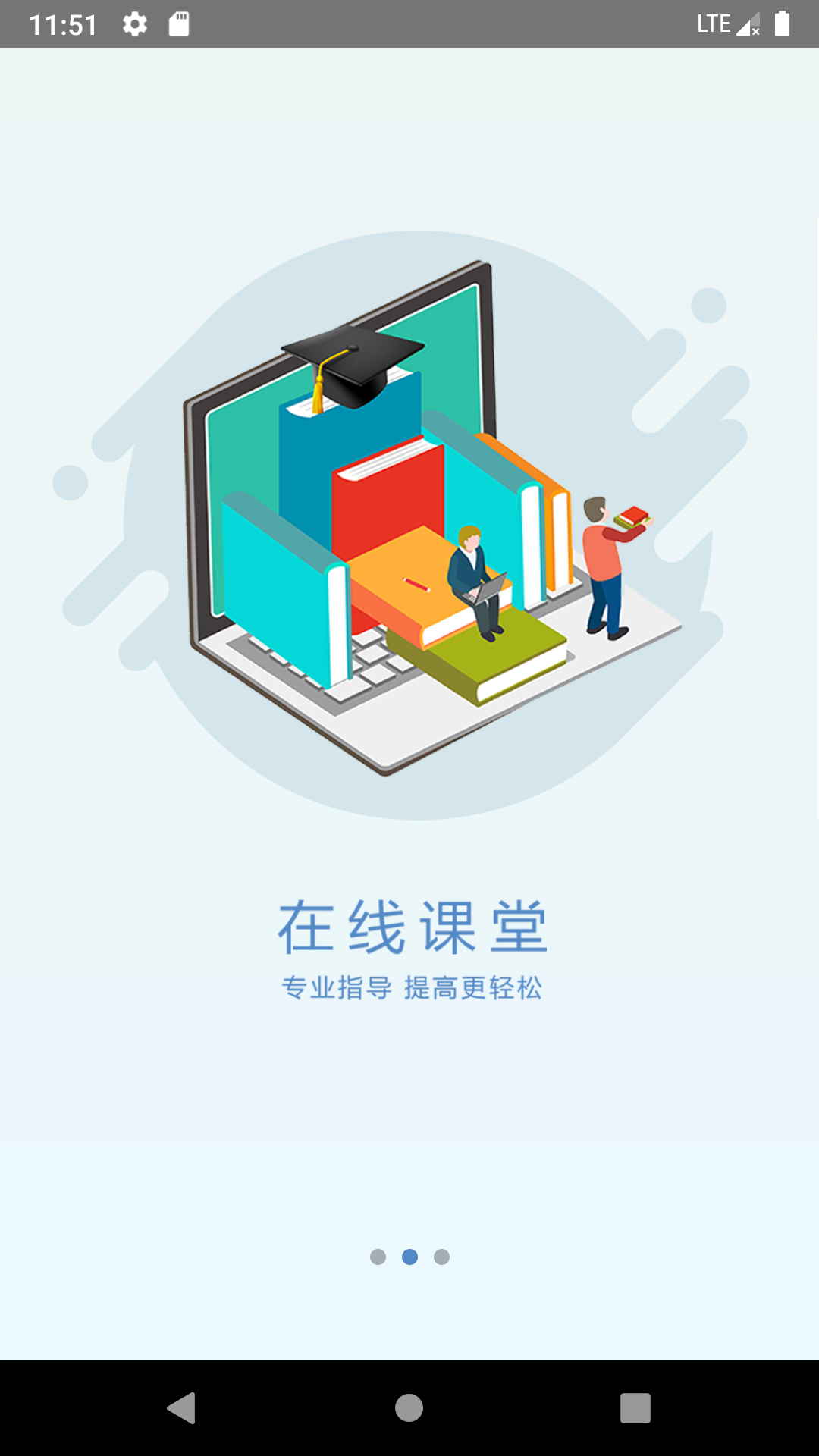 安装学院app软件展示图2