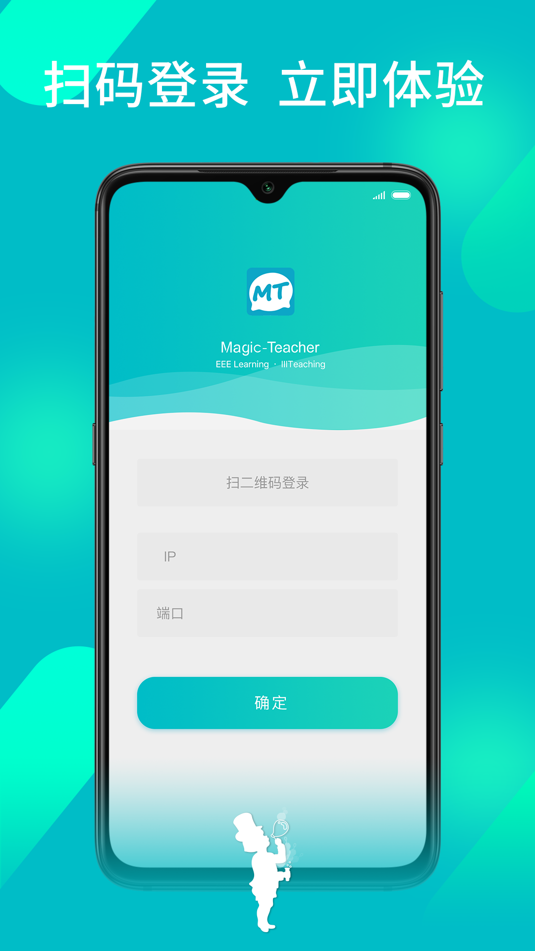 魔法教师系统软件展示图1