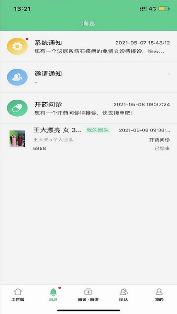 石医生医生版软件展示图2