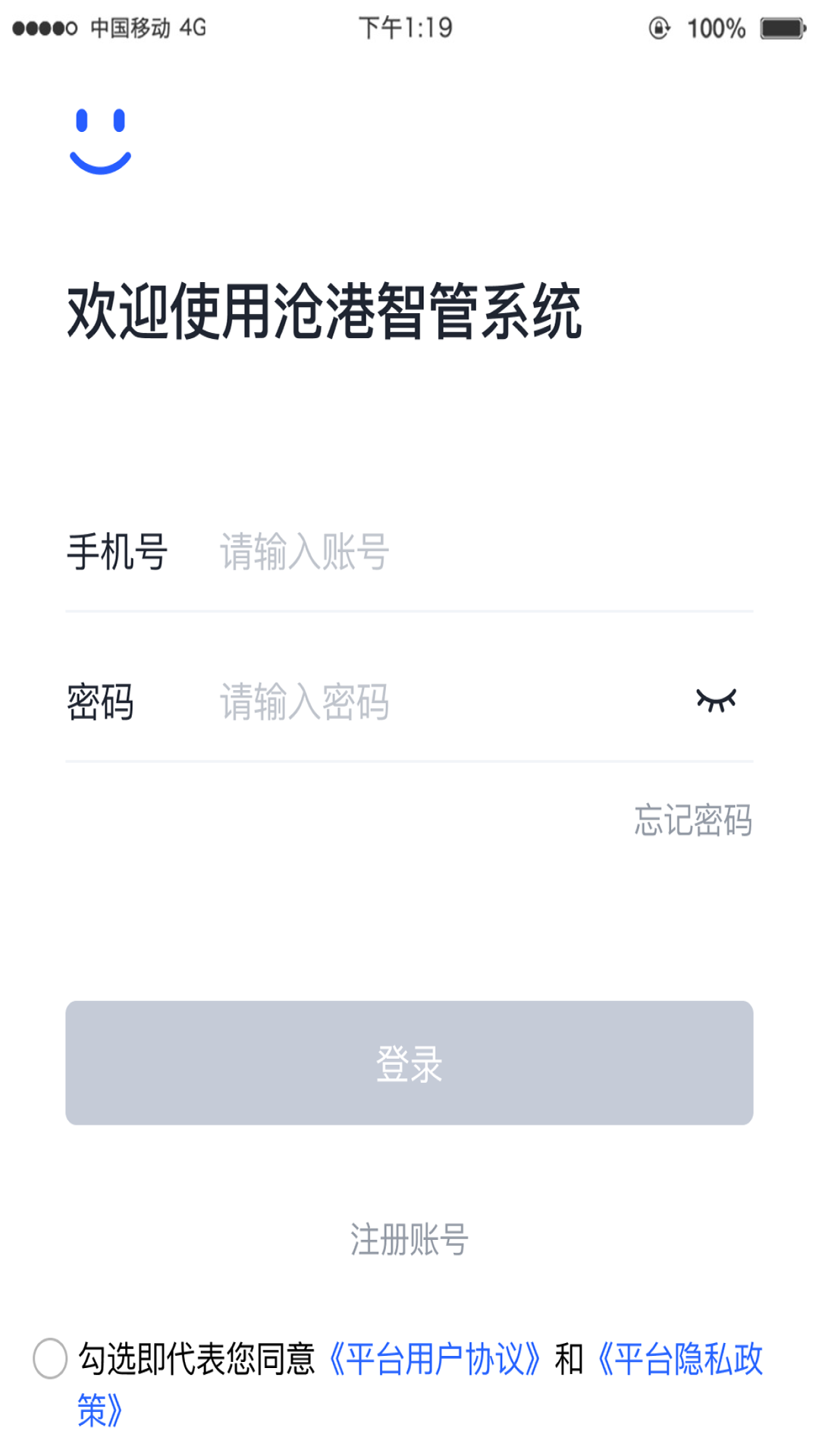沧港智管平台软件展示图1