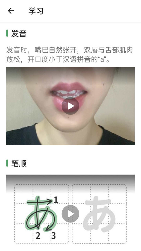 日语五十音图发音表app软件展示图3