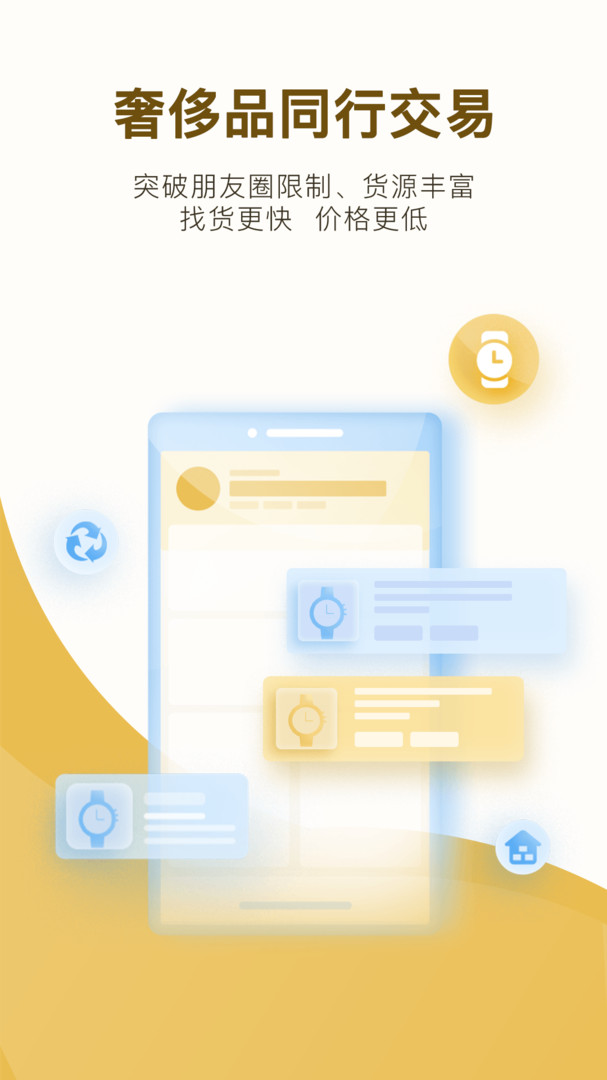 易奢堂app软件展示图1