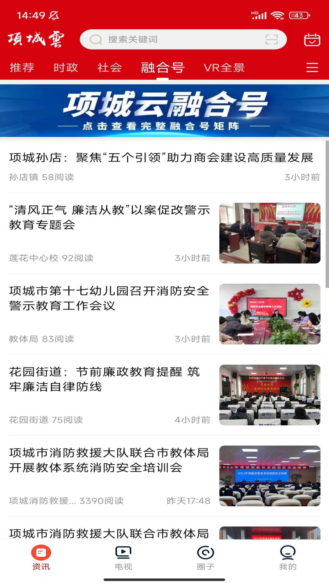 项城云app软件展示图2