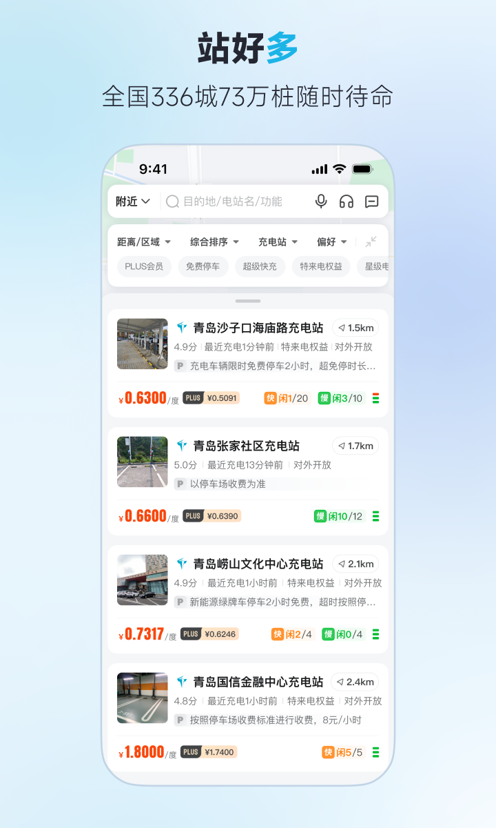 特来电app软件展示图4