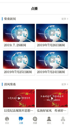 掌上柴桑app软件展示图3