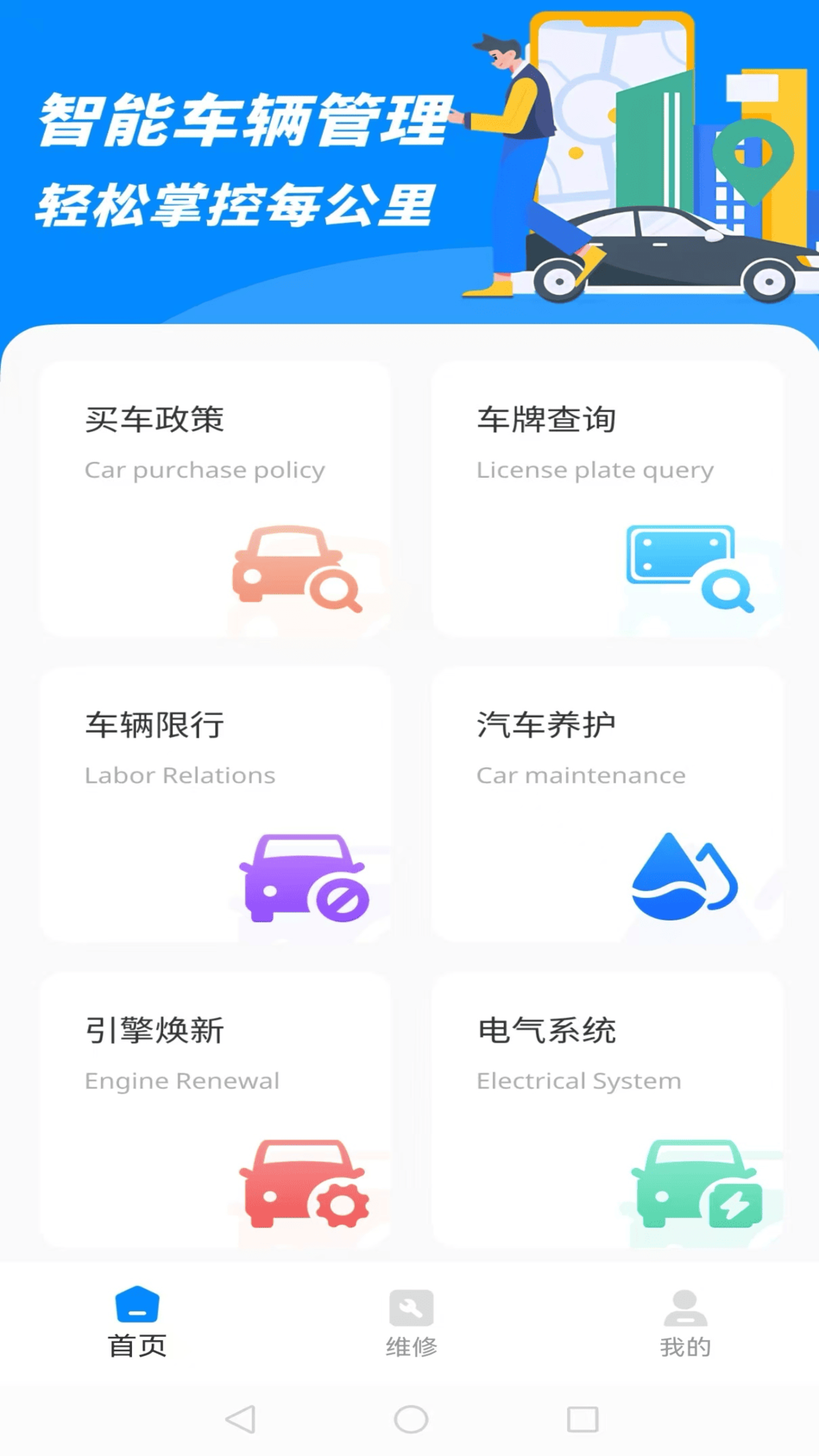 爱车管理展示图1