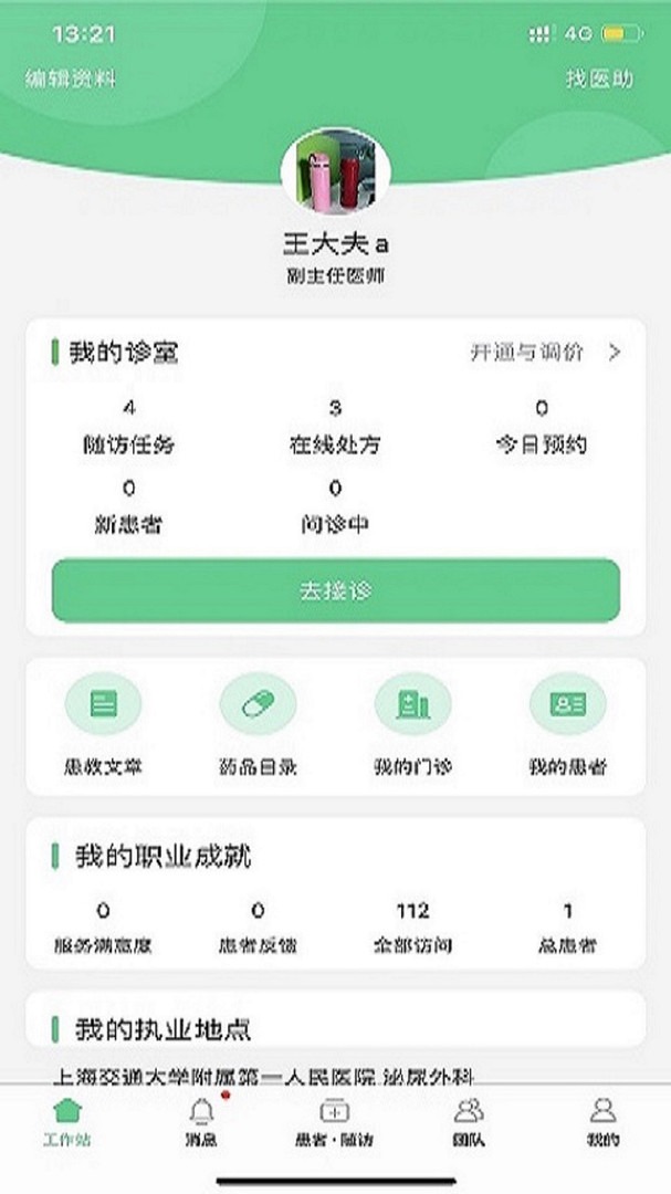 石医生医生版软件展示图1