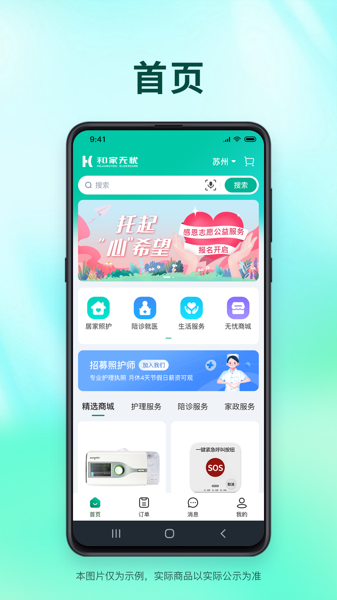 和家无忧app软件展示图1