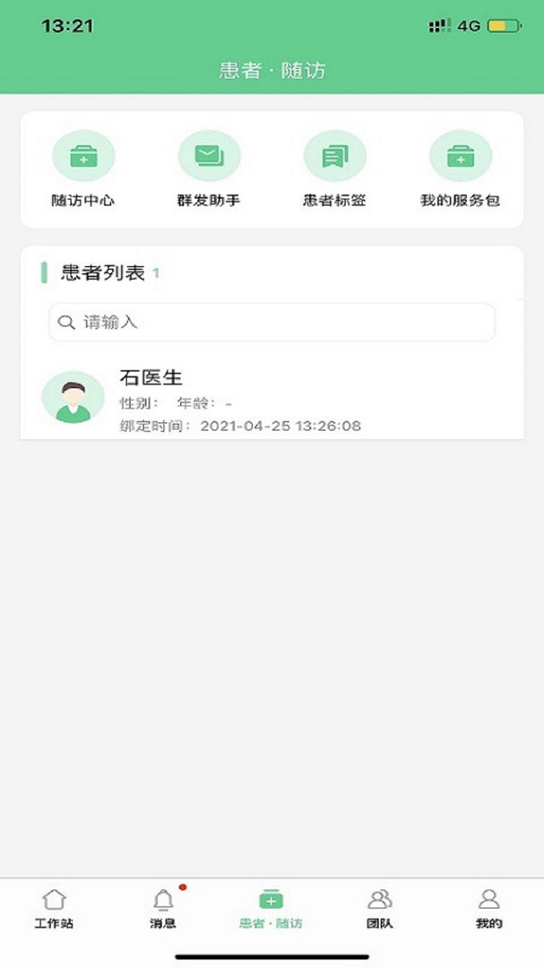 石医生医生版软件展示图3