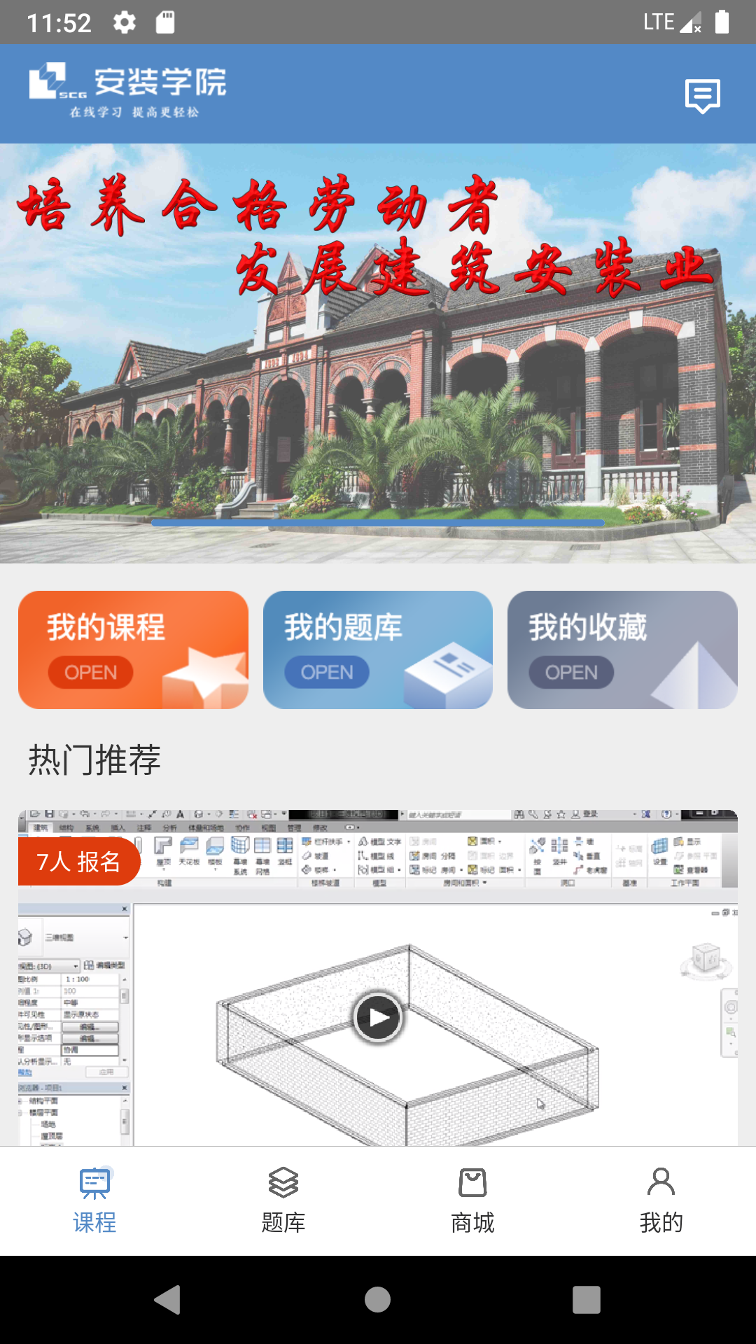 安装学院app软件展示图4