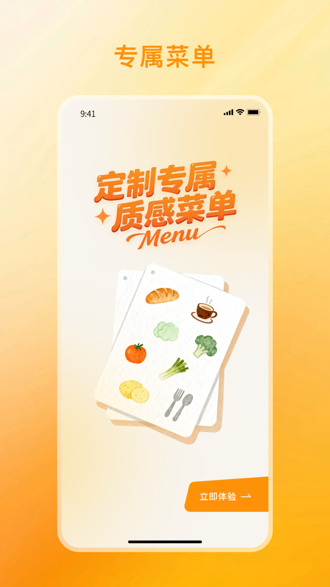 菜单制作app软件展示图1