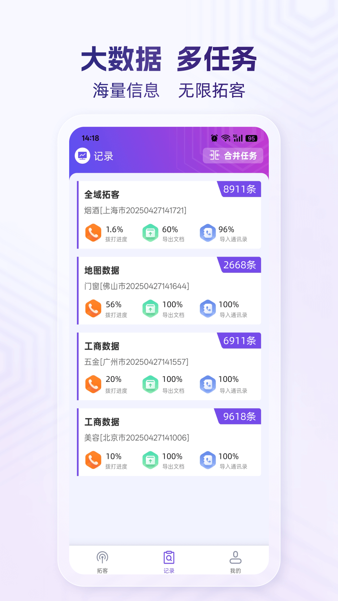 拓客云app展示图3