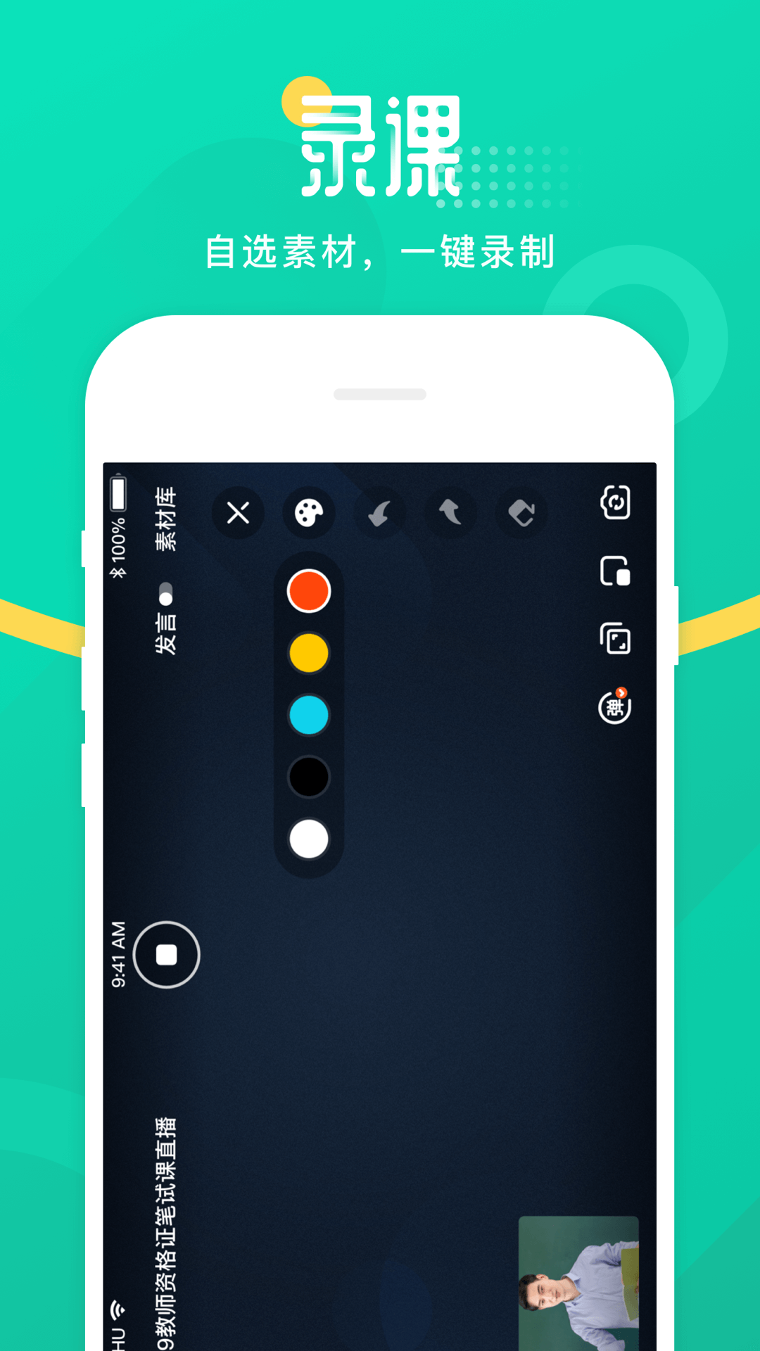 青书教师软件展示图2