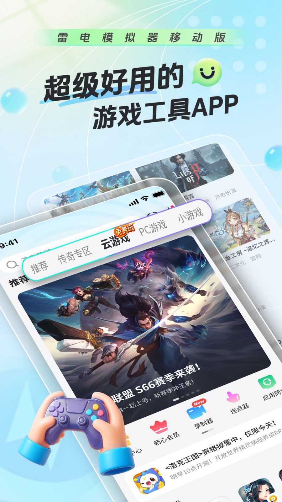 雷电圈软件展示图1