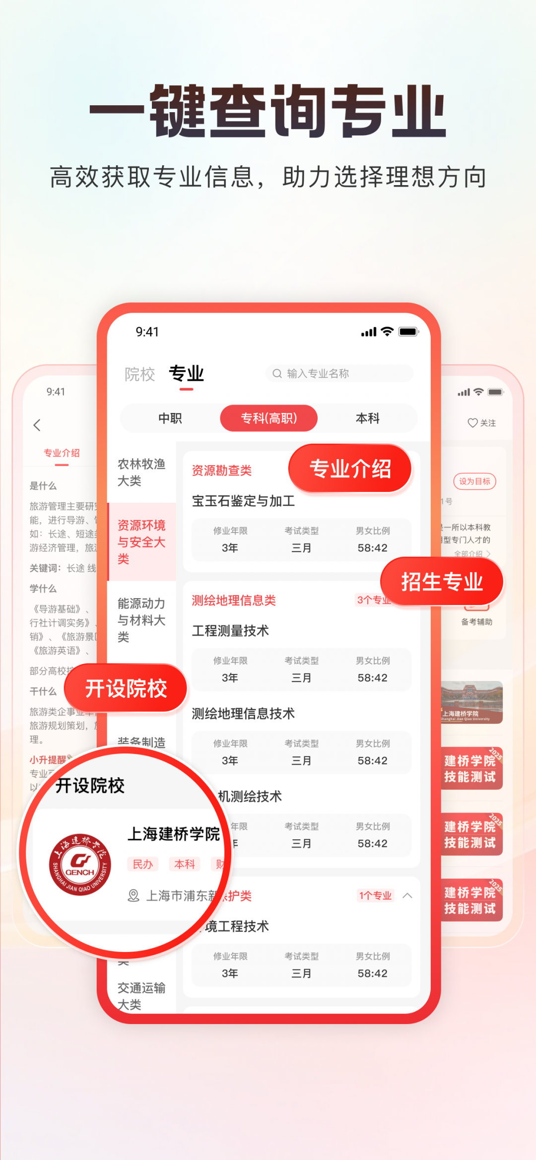三校升app软件展示图4