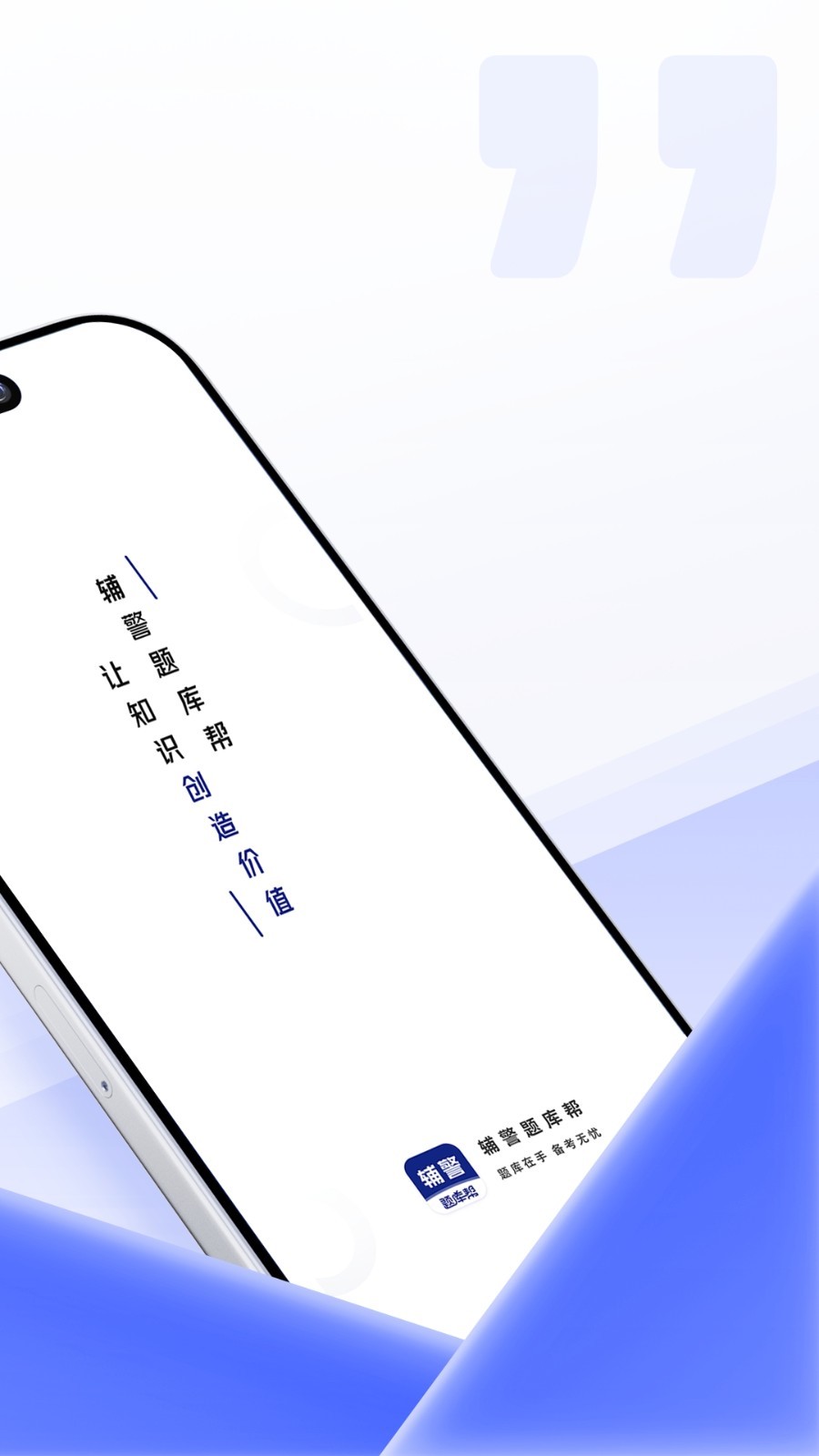 辅警题库帮软件展示图2