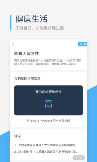 微基因app软件展示图4