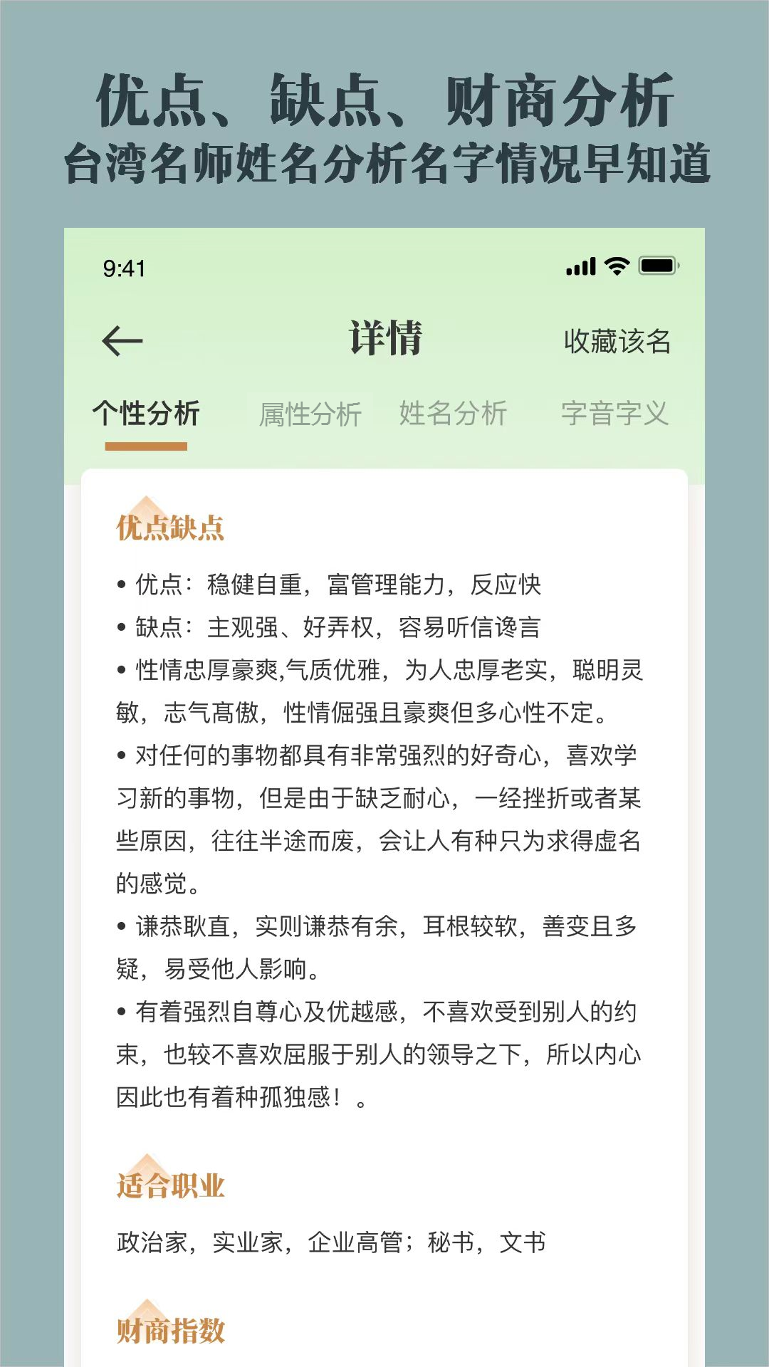 取名起名祀香阁软件展示图4