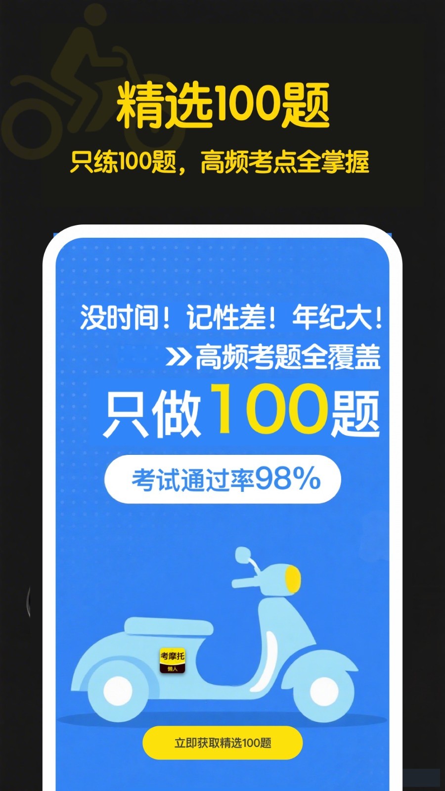 懒人考摩托软件展示图2