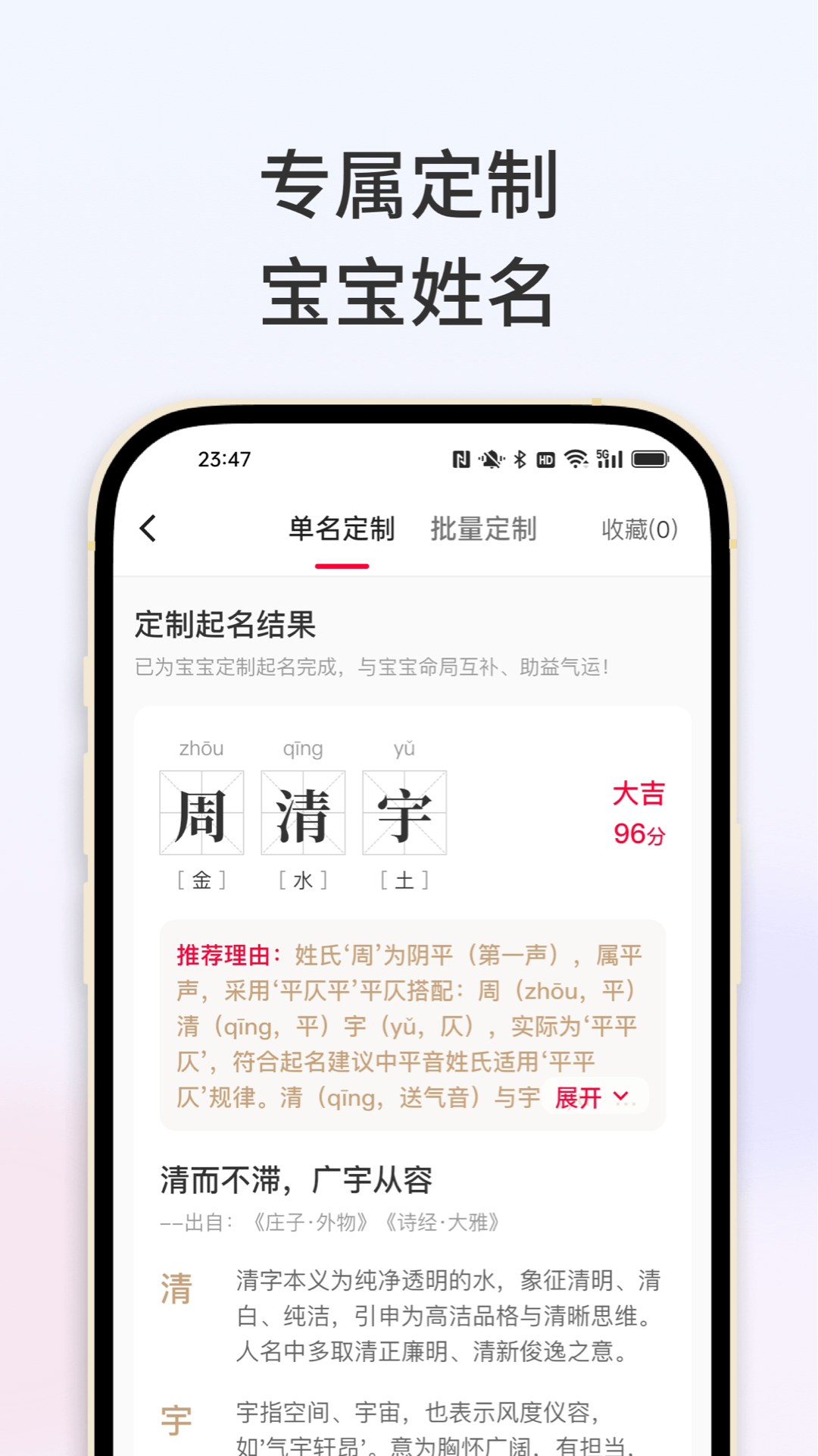 起名宝典app展示图1