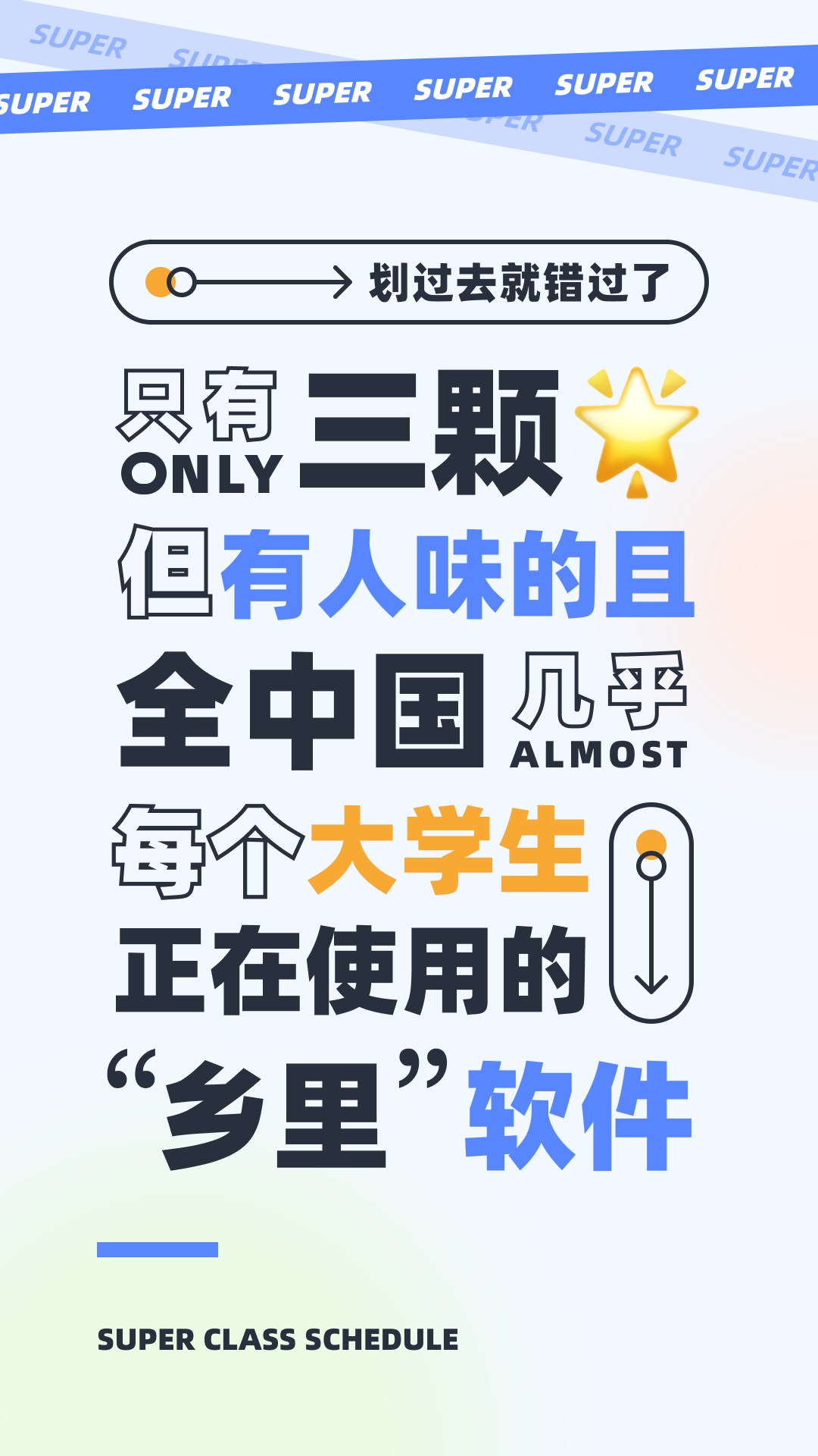 超级课程表app软件展示图1