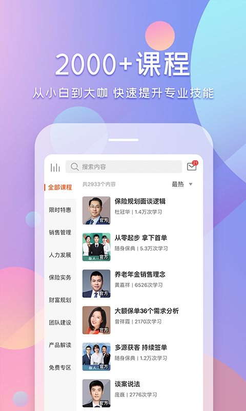 随身保典app软件展示图3
