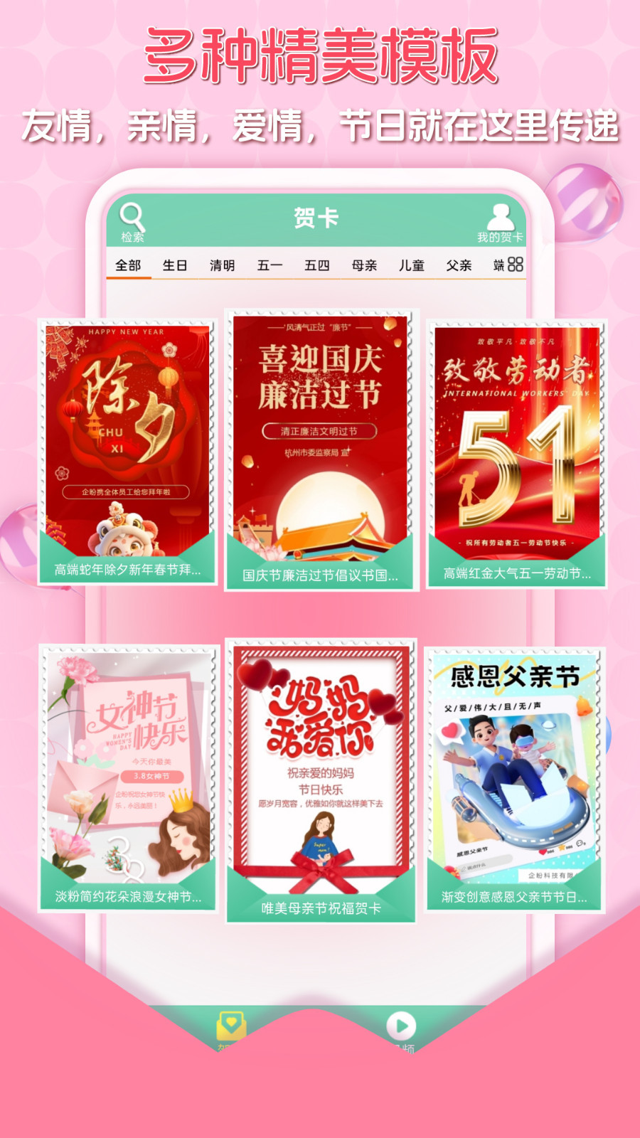 电子贺卡制作app软件展示图2