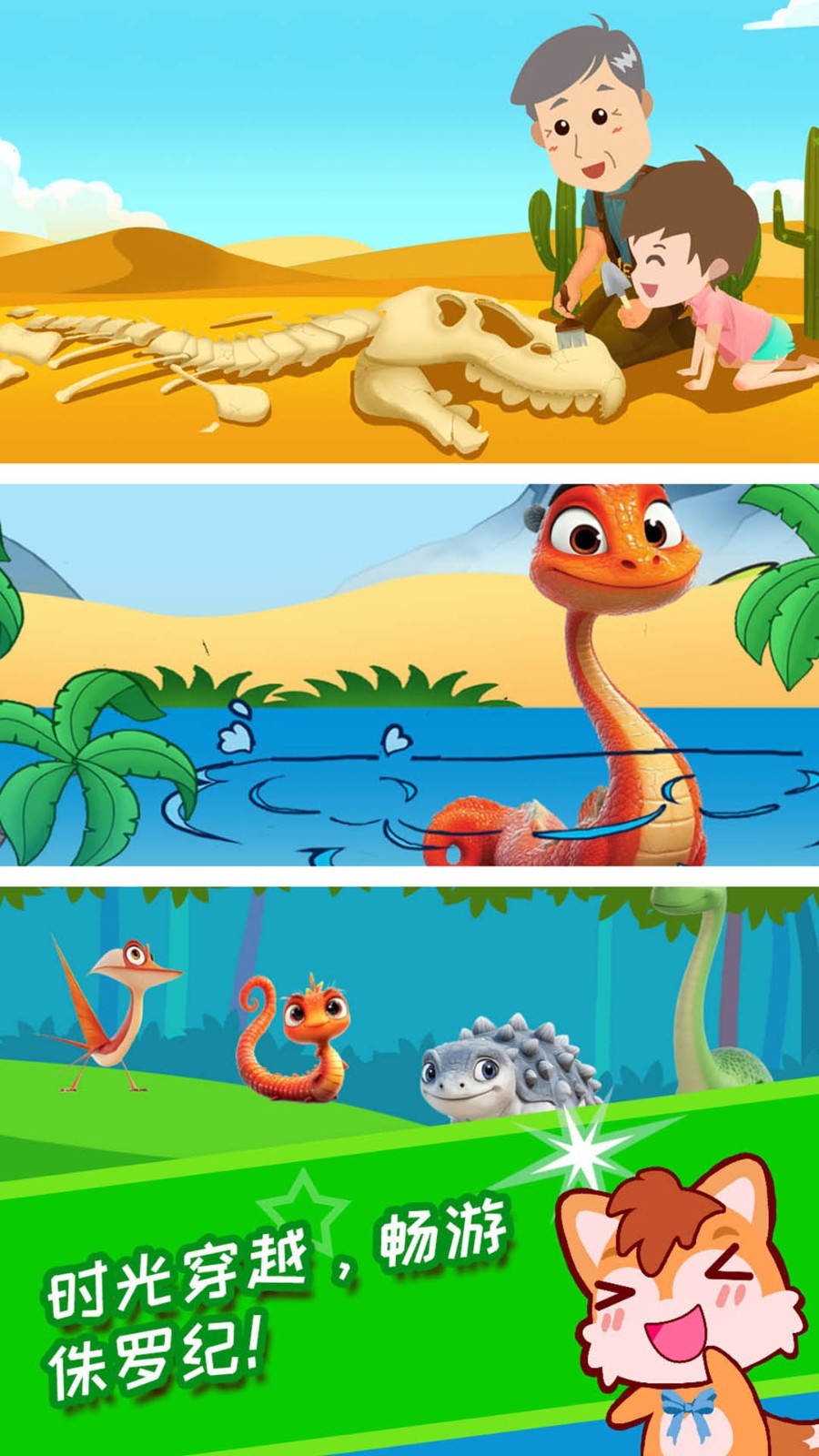恐龙十万个为什么app软件展示图2