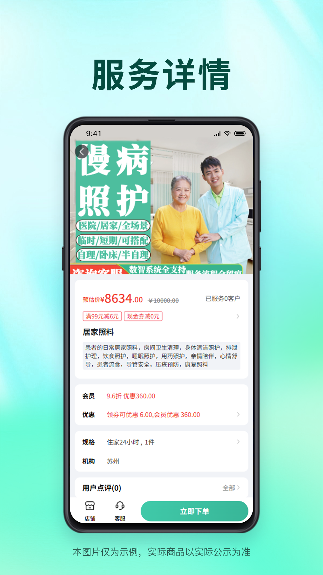 和家无忧app软件展示图3