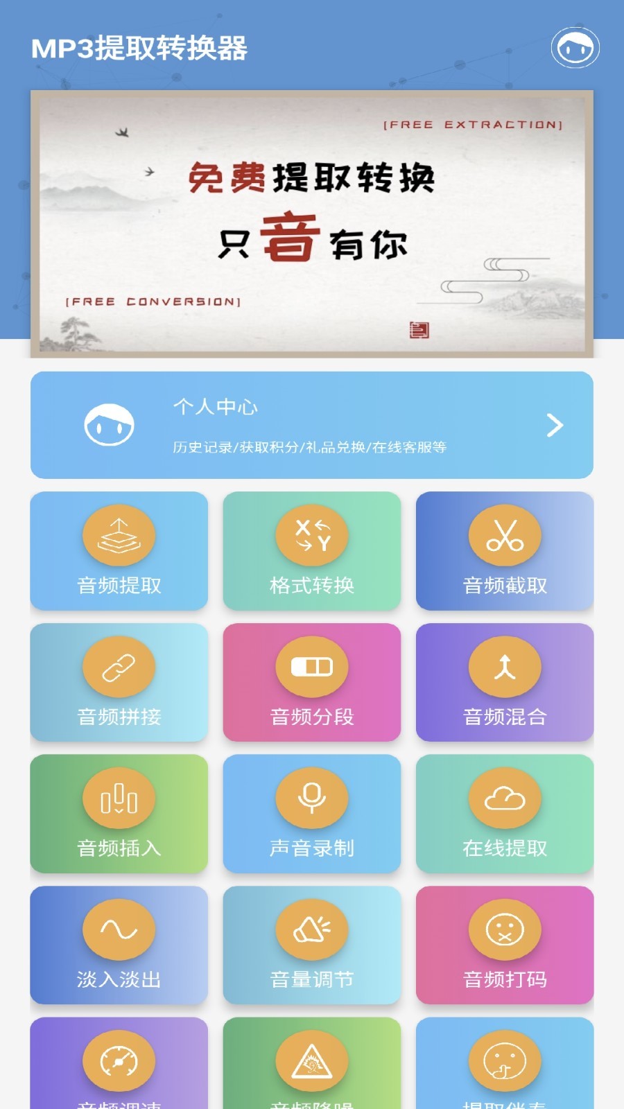 mp3提取转换器app软件展示图1