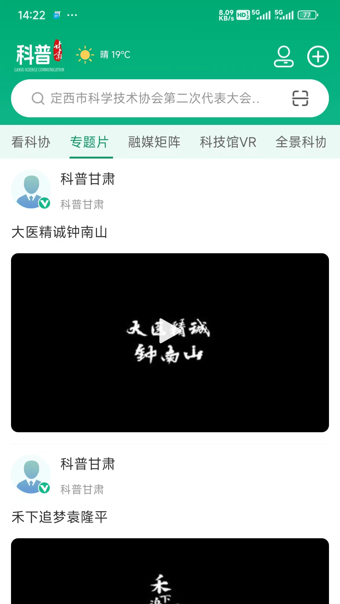 科普甘肃app软件展示图2