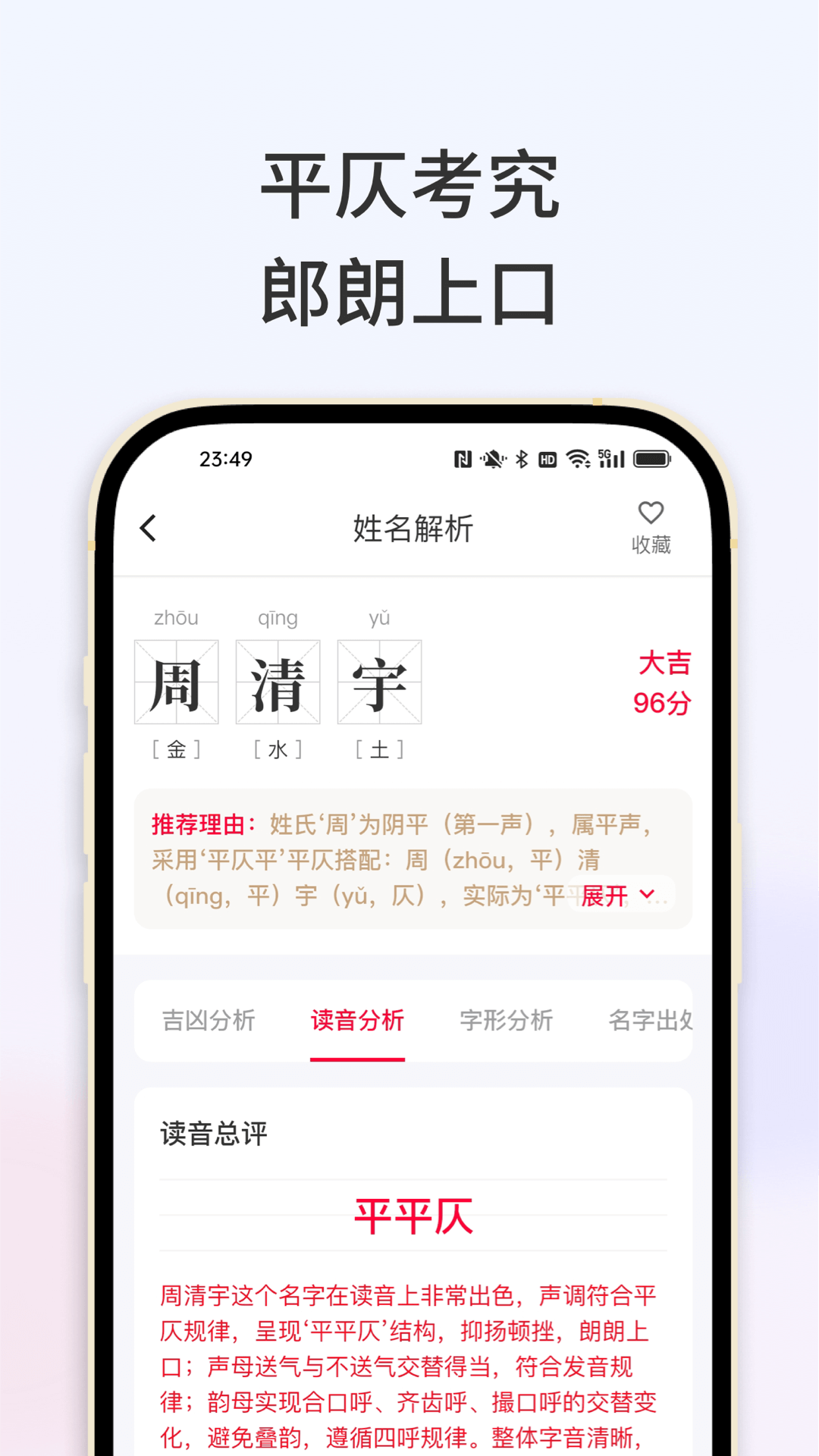 起名宝典app展示图4