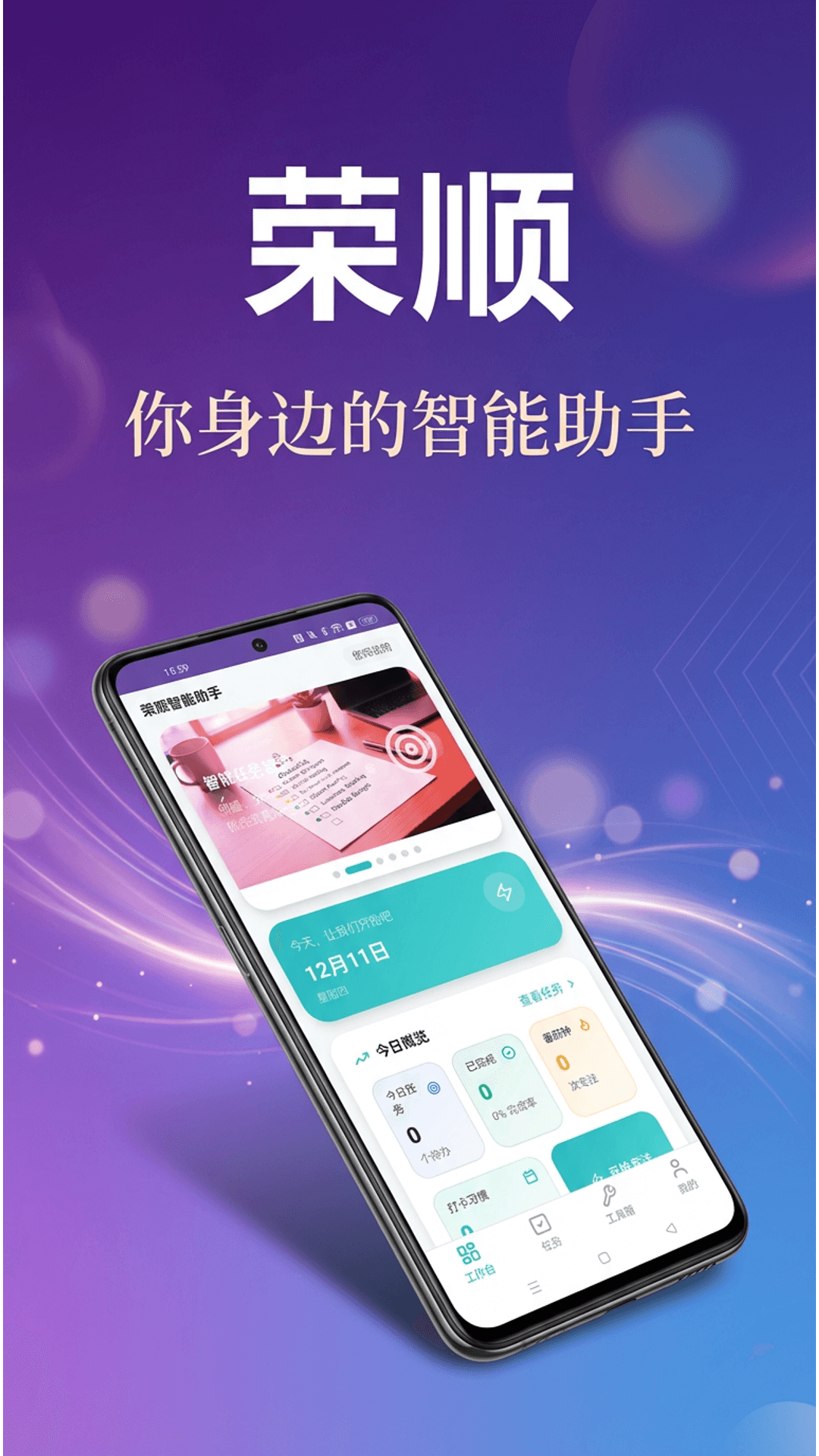 荣顺能助手软件展示图1