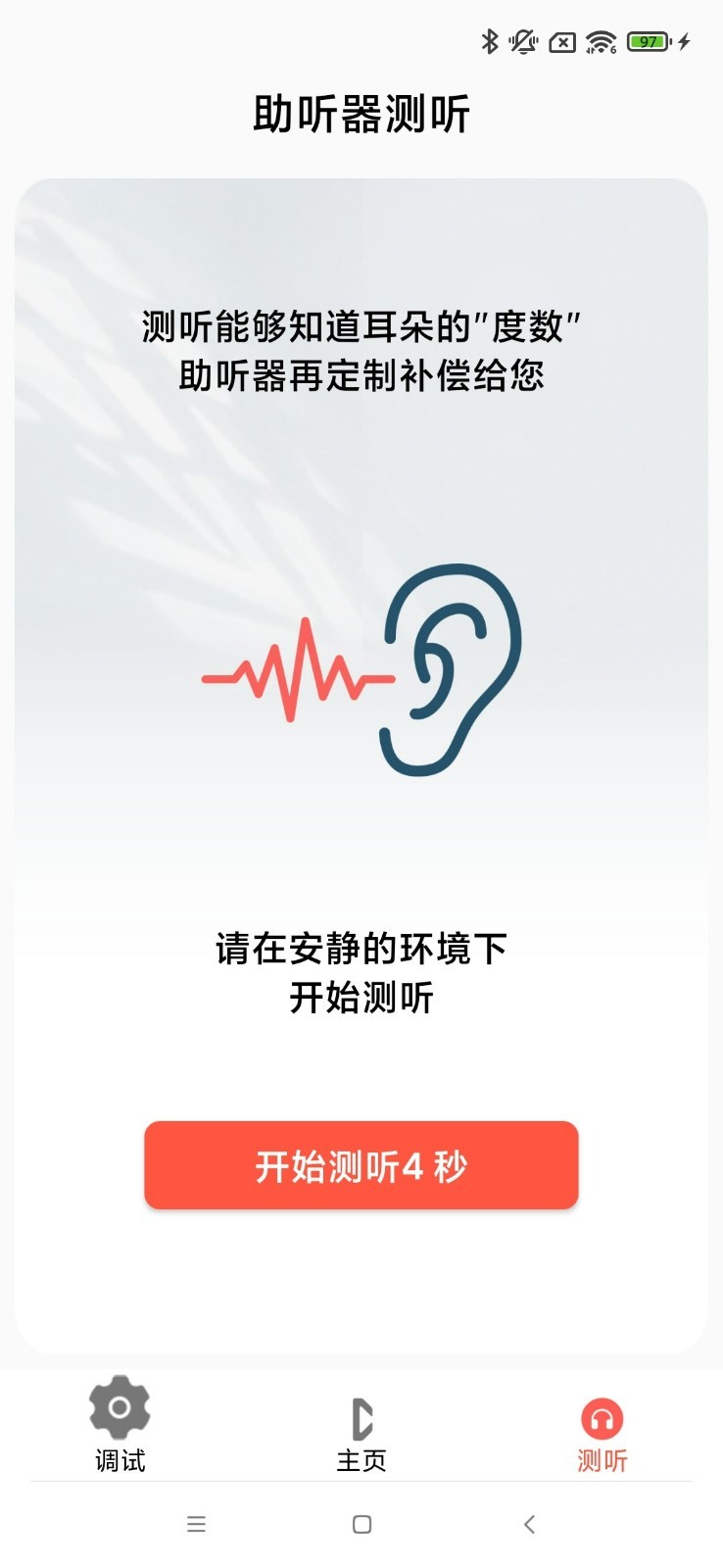 挚听TWS软件展示图3