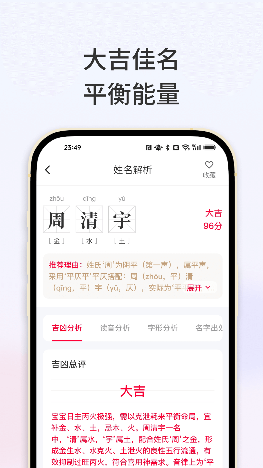 起名宝典app展示图3