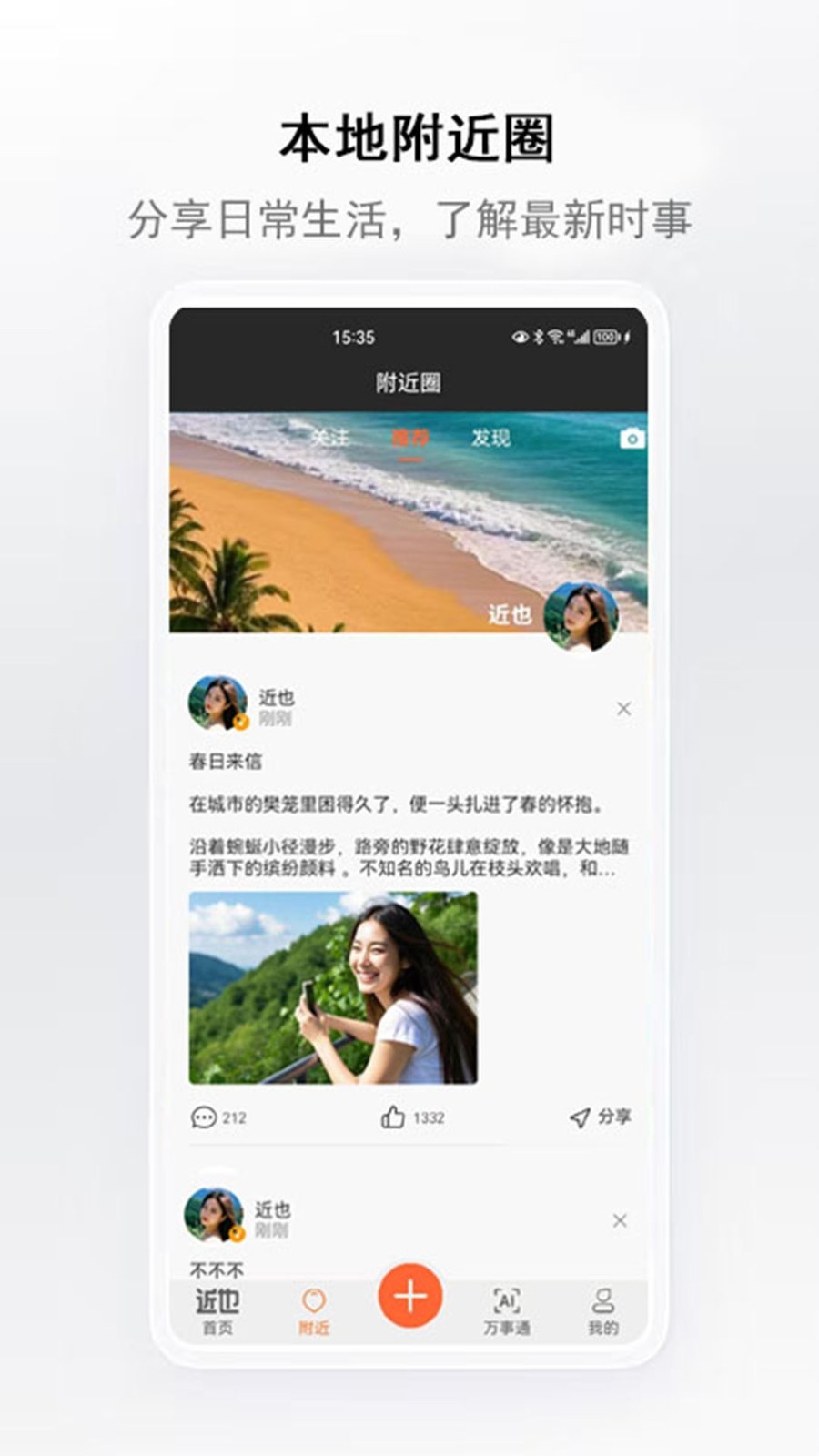 近也app软件展示图2