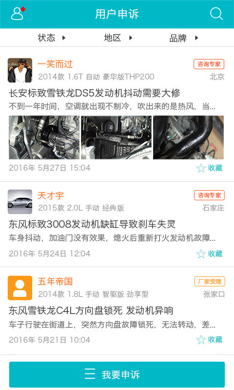汽车三包app软件展示图3