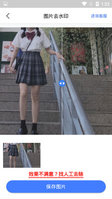 一键图片去水印软件展示图3